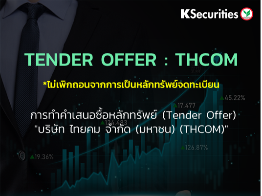 TENDER OFFER : THCOM *ไม่เพิกถอนจากการเป็นหลักทรัพย์จดทะเบียน